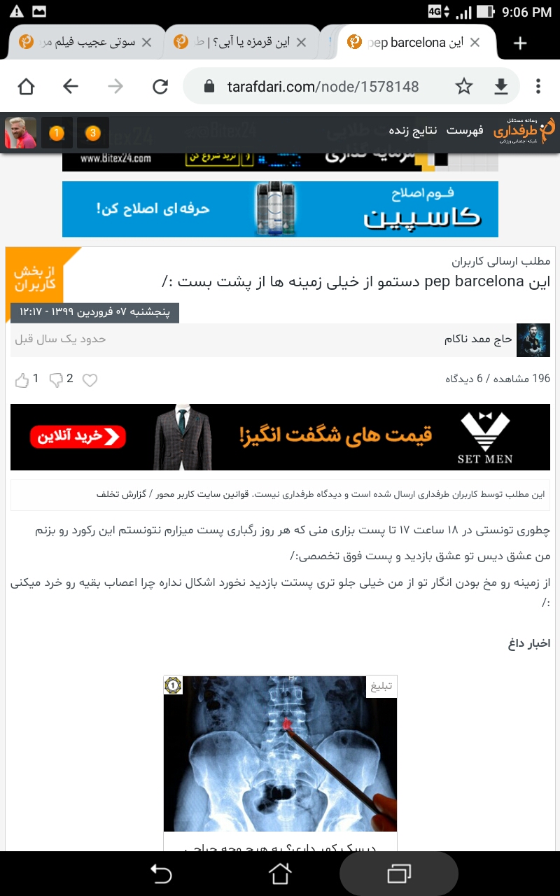 یادش بخیر حاج ممد ناکام (بارسایی) چقدر درباره من پست میزد دلم برای اون روزا تنگ شده...