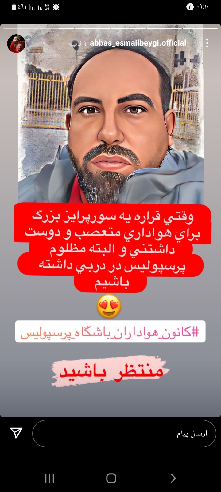 سوپرایز هواداران پرسپولیس در دربی توسط کانون هواداران