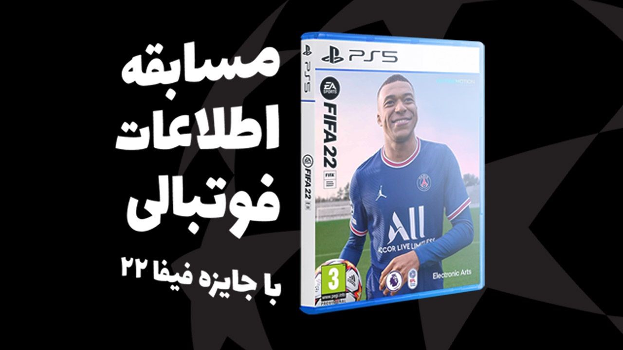 فیفا 22