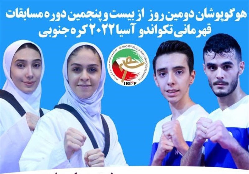 تکواندو قهرمانی آسیا | مشخص شدن رقبای چهار تکواندوکار ایران در روز دوم