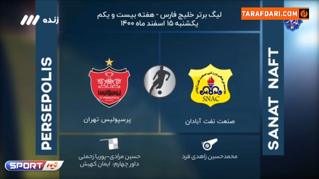 بررسی داوری بازی صنعت نفت و پرسپولیس از هفته 21 لیگ برتر / فوتبال برتر