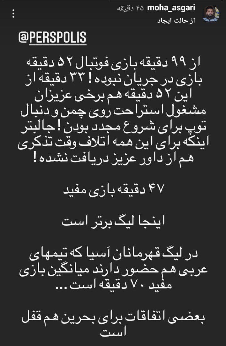 ?? اینجا لیگ برتر است میانگین بازی مفید بین پرسپولیس و هوادار چند دقیقه بود؟ !!!!
