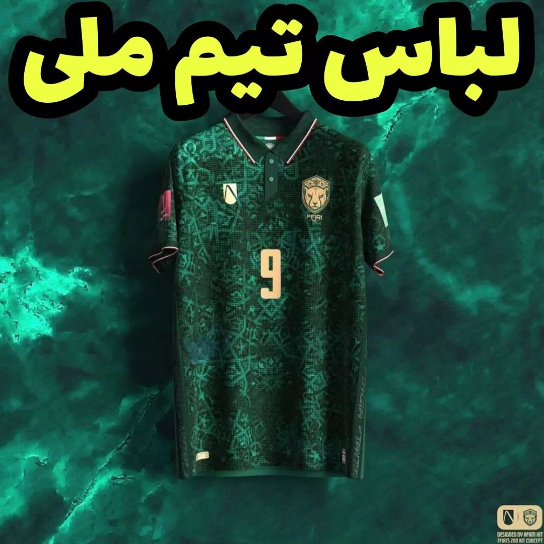 . کیت جالبی برای تیم ملی طراحی شده.هم میشه پوشیدش هم میشه پهنش کرد روش نماز خوند