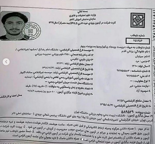 ⚠️?حرف حق : انگار یادتون رفته سیاوش یزدانی خودش عکس گرفته از شماره ملی اطلاعات شخصیش زیر بم زندگیش سر جلسه کنکور بعد استقلالی ها میگن چرا اطلاعات شخصی بازیکنامون اینور اونوره ??بخدا خیلی باحالاید ?