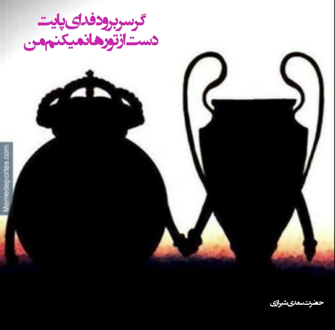 دست از تو رها نمیکنم من ?