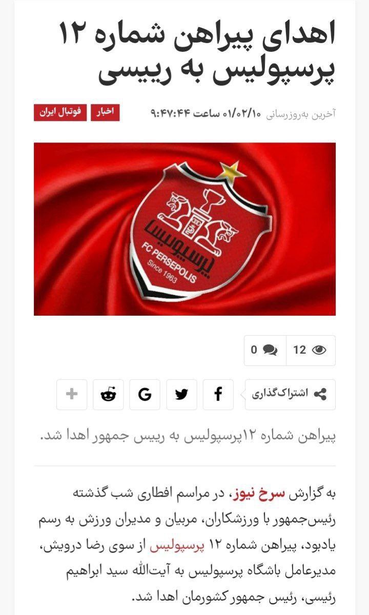 خبرگزاری فارس: پنجره نقل و انتقالاتی پیروزی در آستانه بسته شدن، یک هوادار خیّر به داد سرخها میرسد! تصویری از خیری که به داد پیروزیچیا رسید