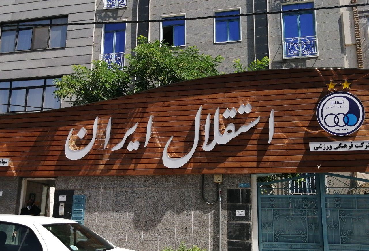 "فضای مجازی" مدیرعامل استقلال!