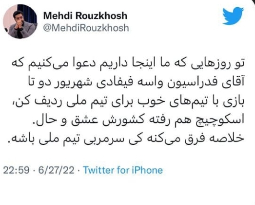 فرق رسانه برای کیروش و اسکوچیچ - متوهم جدید مهدی روزخوش