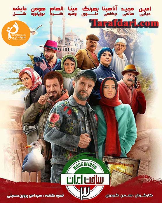 دانلود قسمت 4 و 5 سریال ساخت ایران 3 قسمت چهارم و پنجم