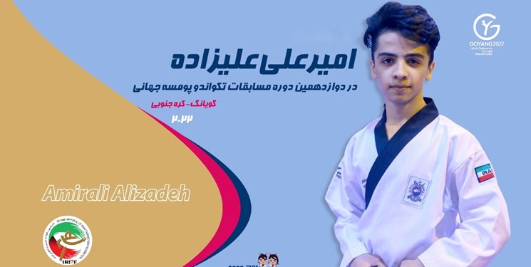 پومسه قهرمانی جهان | علیزاده راهی فینال شد