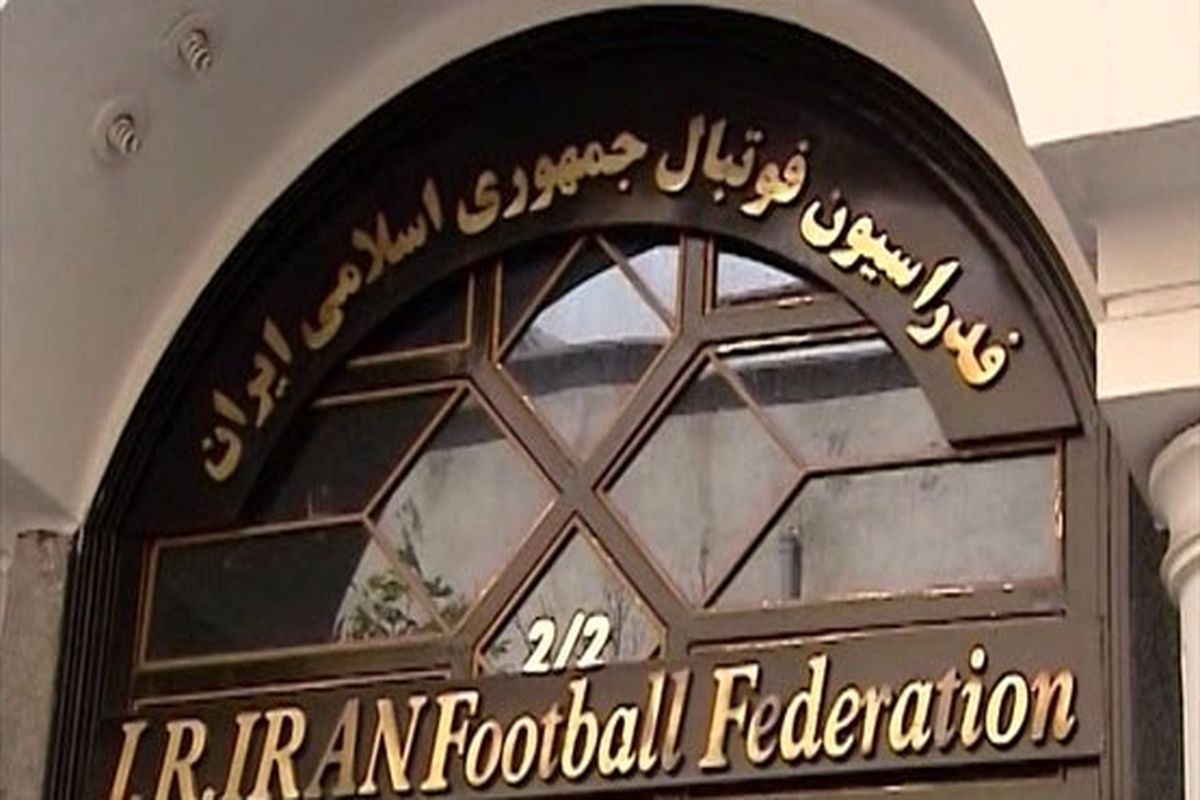 راستینه: طرح تحقیق و تفحص مجلس از فدراسیون در کمیسیون فرهنگی اعلام وصول شده است