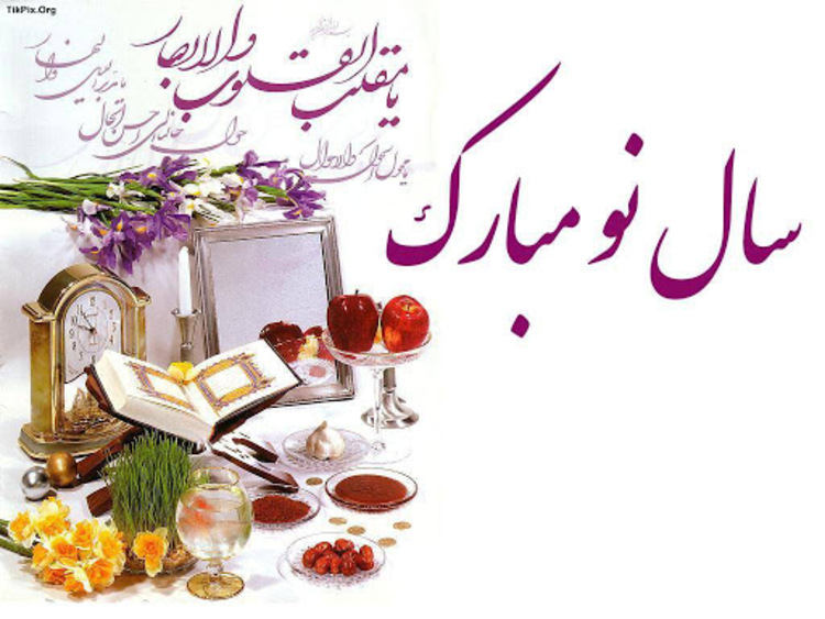 یک سوال،برنامه شما واسه عید نوروز چیه دوستان؟؟
