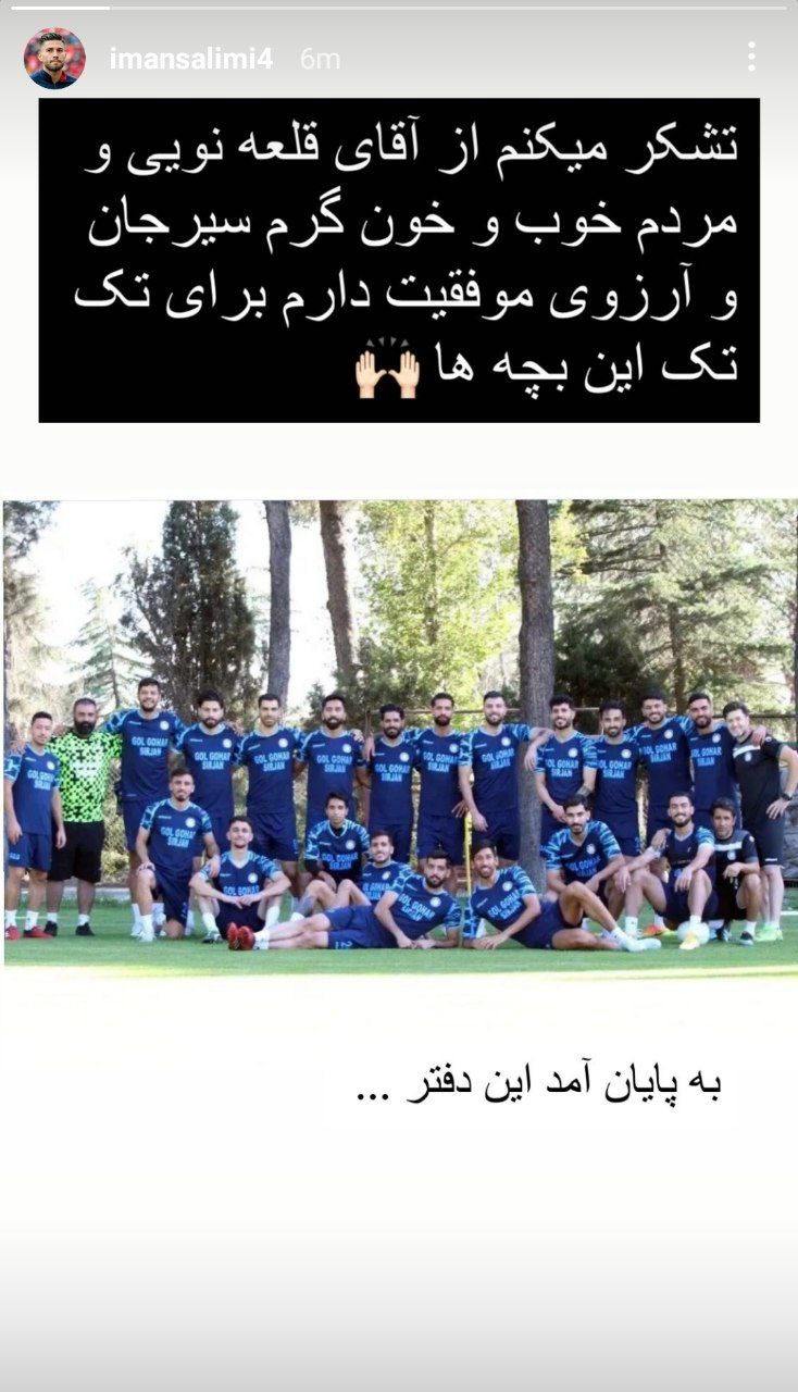 ایمان سلیمی از گل گهر خدافظی کرد