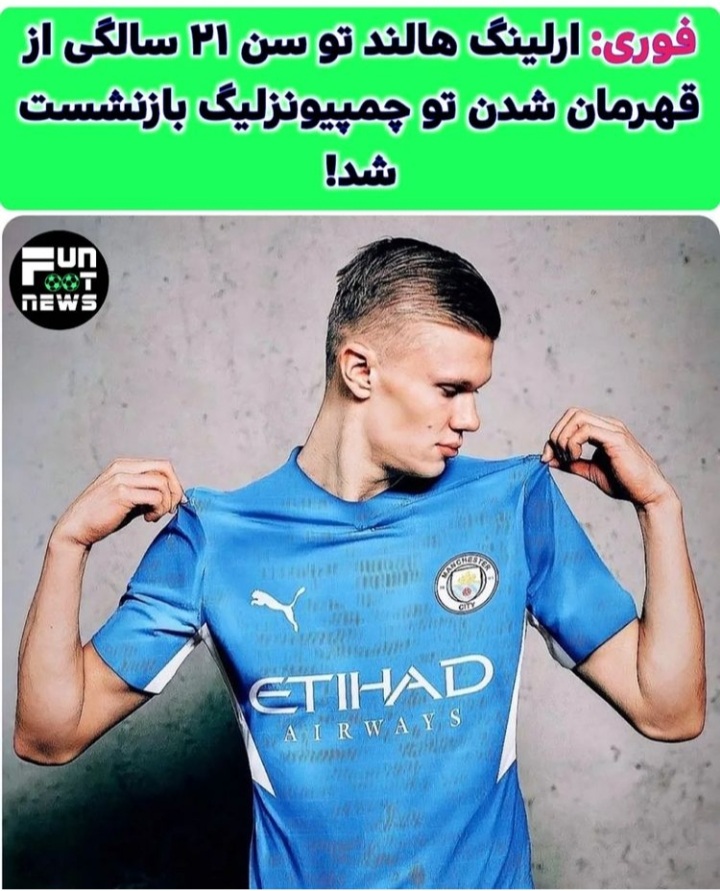 هالند ، من سیتی!!! 
