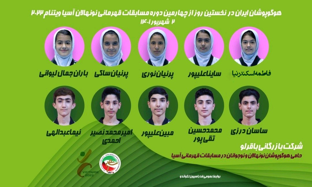تکواندو نونهالان قهرمانی آسیا| ۱۰ تکواندوکار ایران فردا با حریفان مصاف میدهند