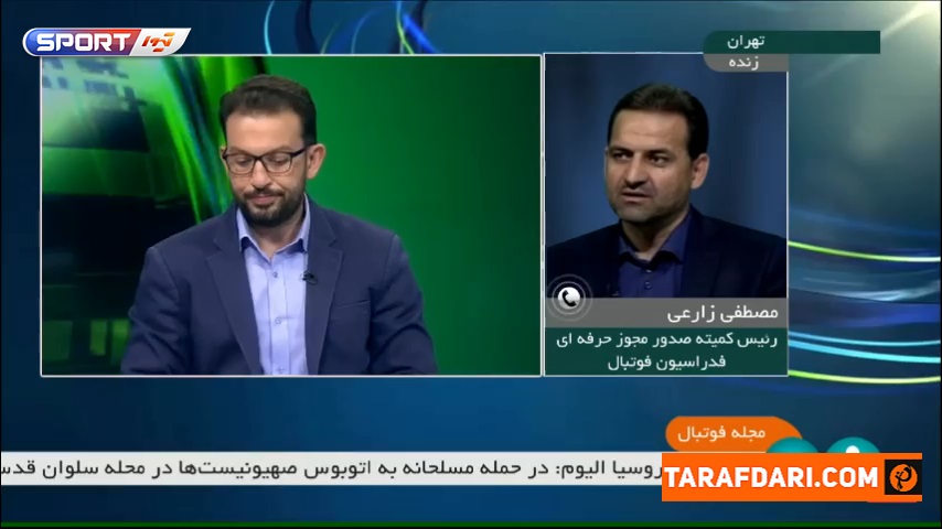 توضیحات مصطفی زارعی، رئیس کمیسیون مجوز حرفه ای فدراسیون فوتبال در مورد احتمال انتخاب استقلال به عنوان یکی از نمایندگان ایران در لیگ قهرمانان آسیا / فیلم