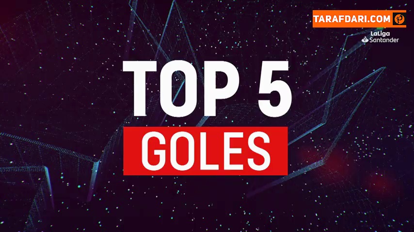 5 گل برتر هفته هشتم رقابت های لالیگا (فصل 2022/23) / فیلم