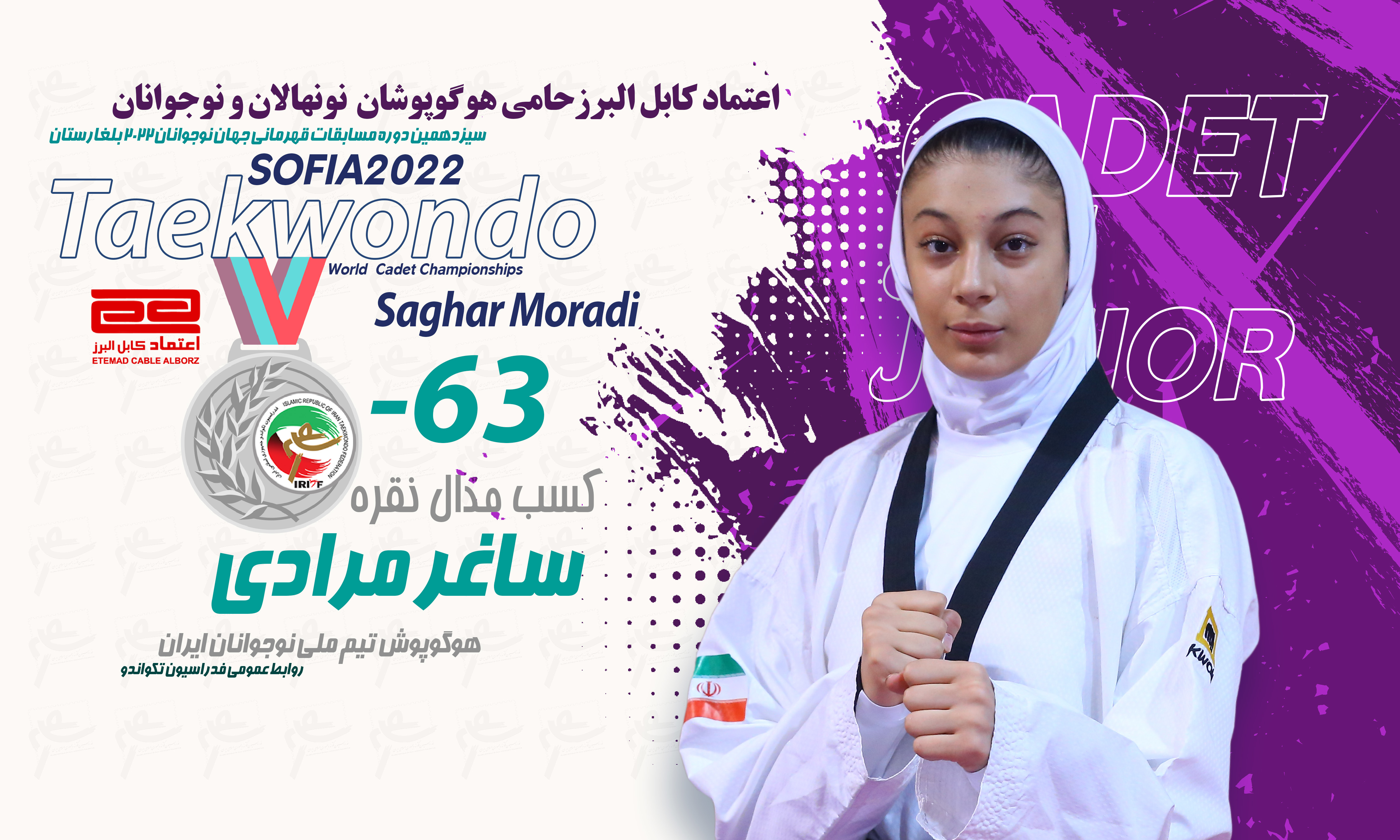 ساغر مرادی نقره ای شد؛ جمع مدال های ایران به عدد 7 رسید