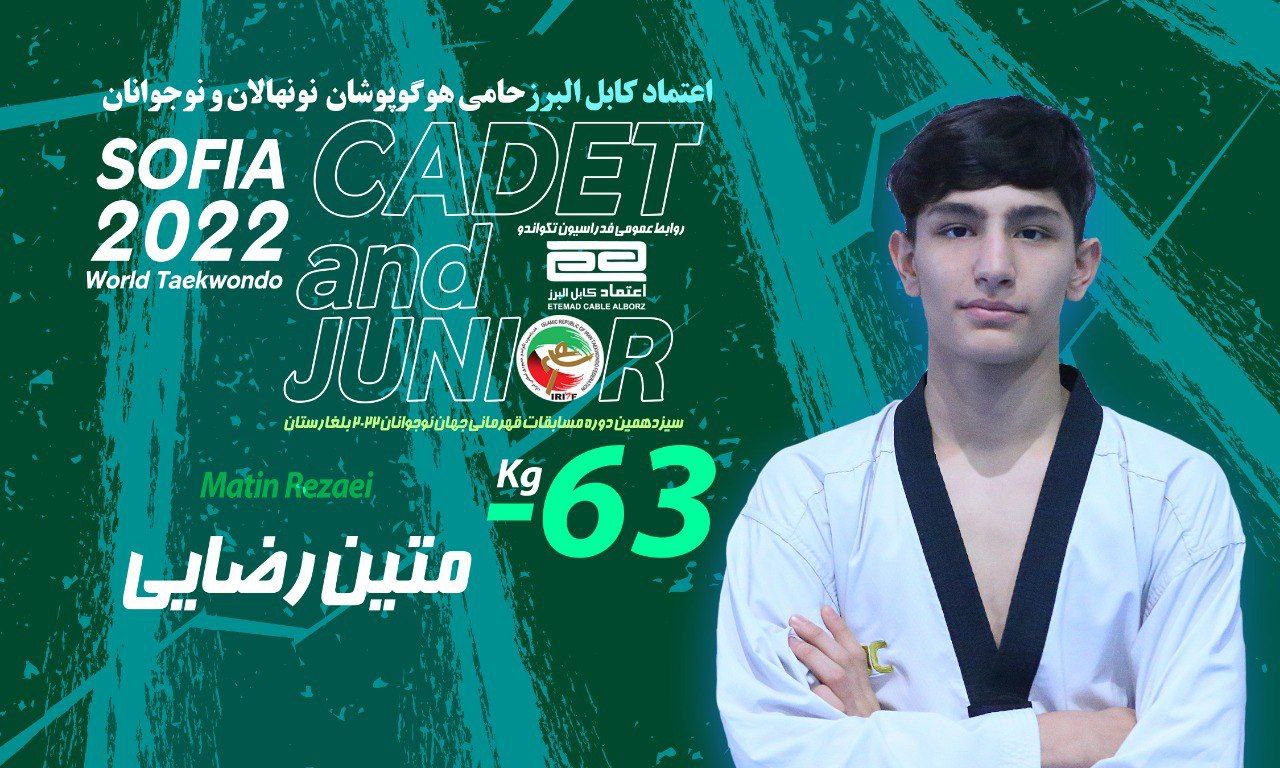 متین رضایی بر بام جهان ایستاد