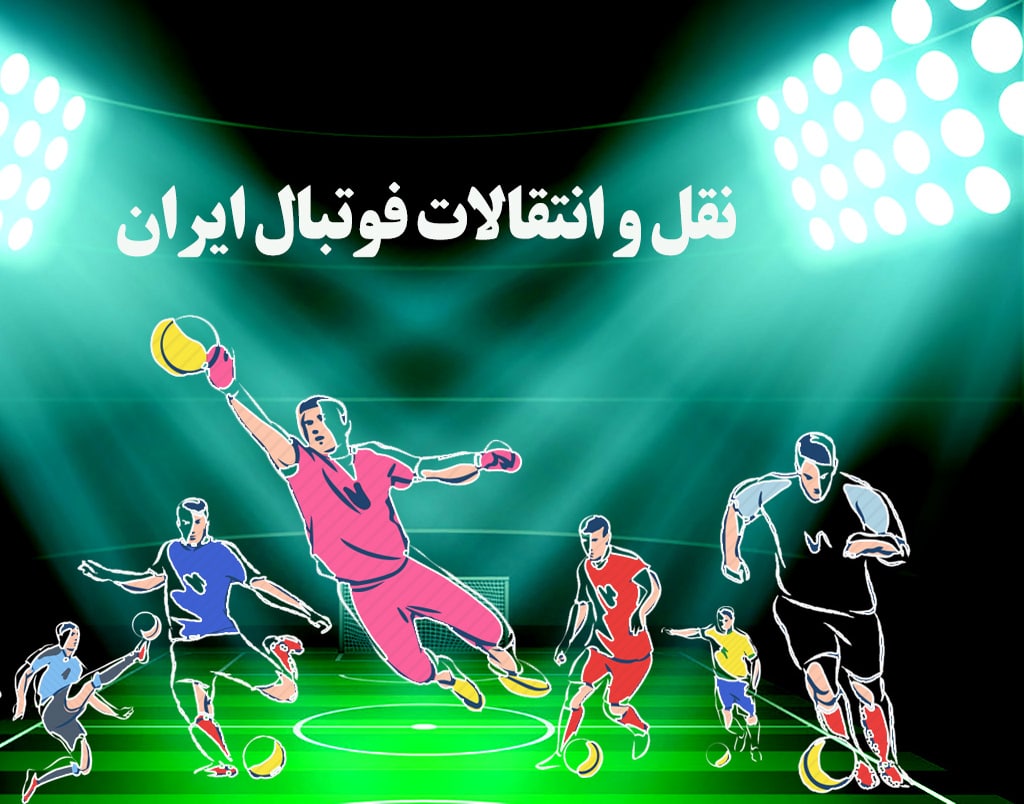 فوتبال ایران