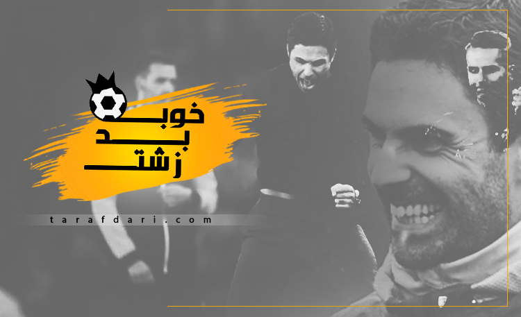 امسال سال آرتتا است/ خوب، بد، زشت فوتبال اروپا