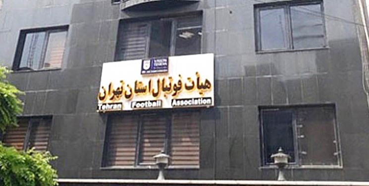 افشاگری از سوء مدیریت هیات فوتبال تهران/ دستمزد 40 هزار تومانی برای داوران!