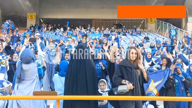 هواداران خانم استقلال
