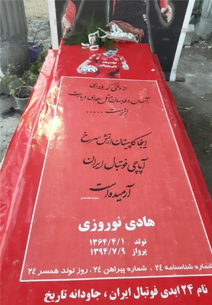 نکوداشت هفتمین سالگرد پرواز همیشگی هادی نوروزی