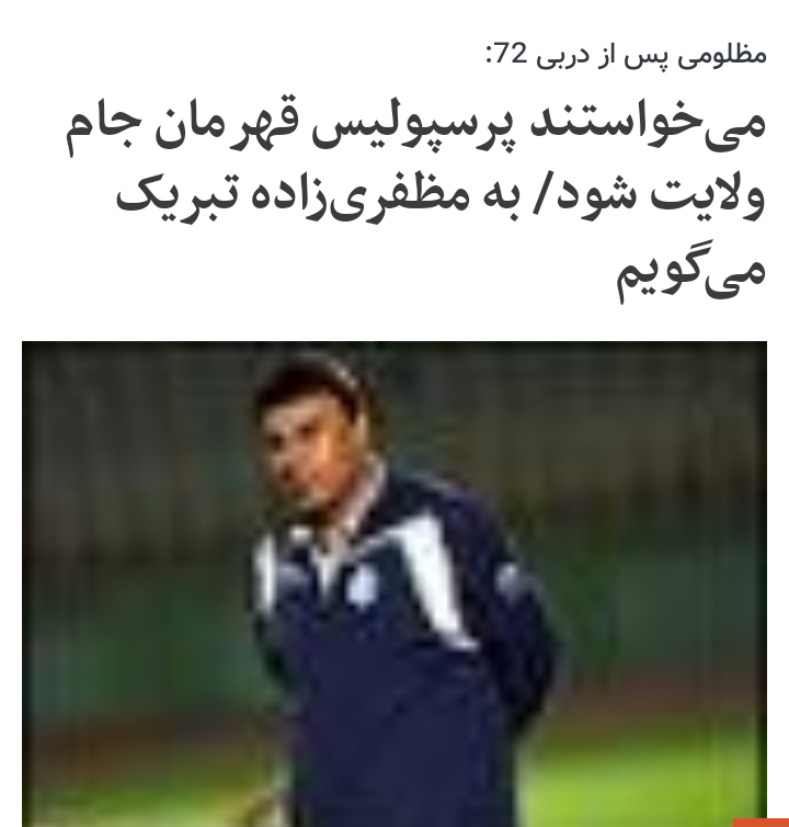 هوچی گری از جام ولایت تا گلات