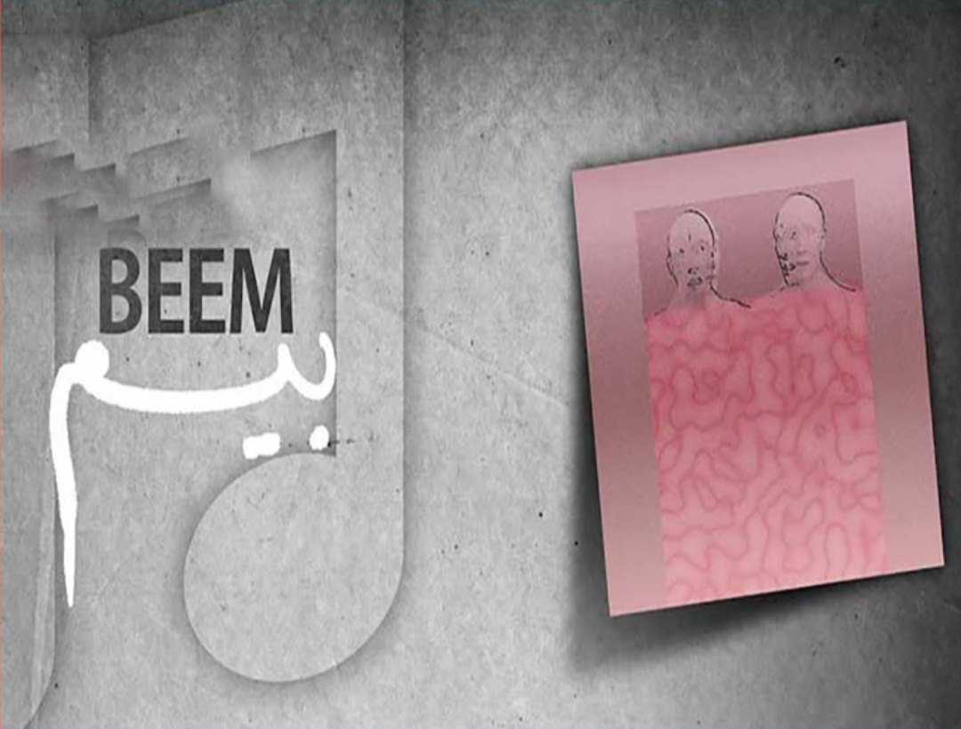 تفسیر و بررسی آهنگ بیم از یاس
