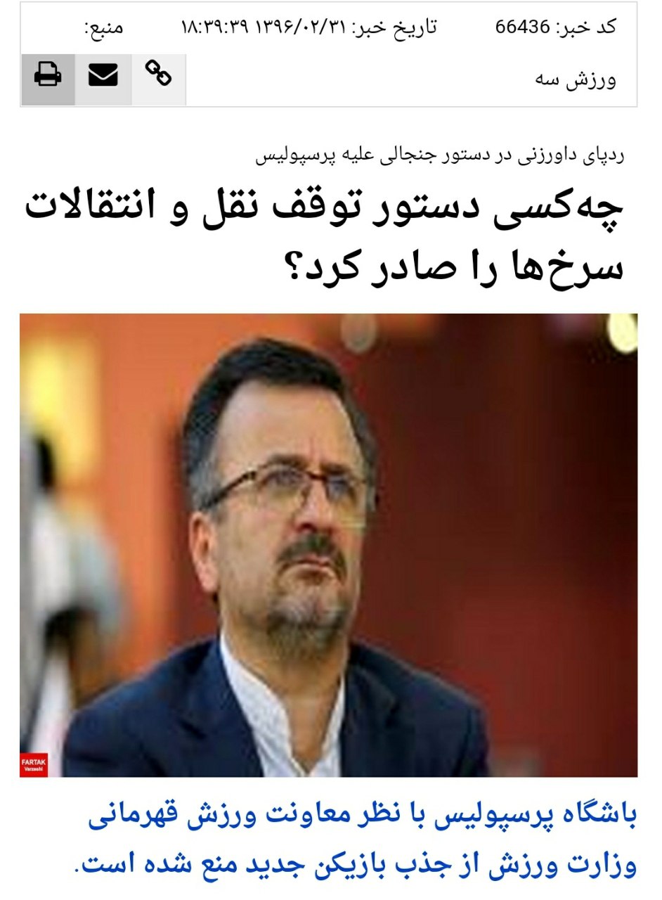توقف مشکوک نقل و انتقالات پرسپولیس