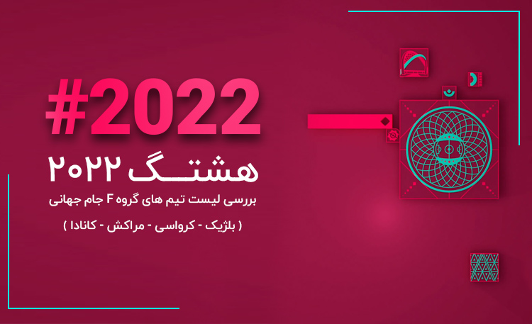 هشتگ 2022