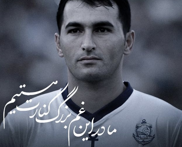 کاپیتان تیم هوادار عزادار شد؛ پورقاز فرزند خود را از دست داد