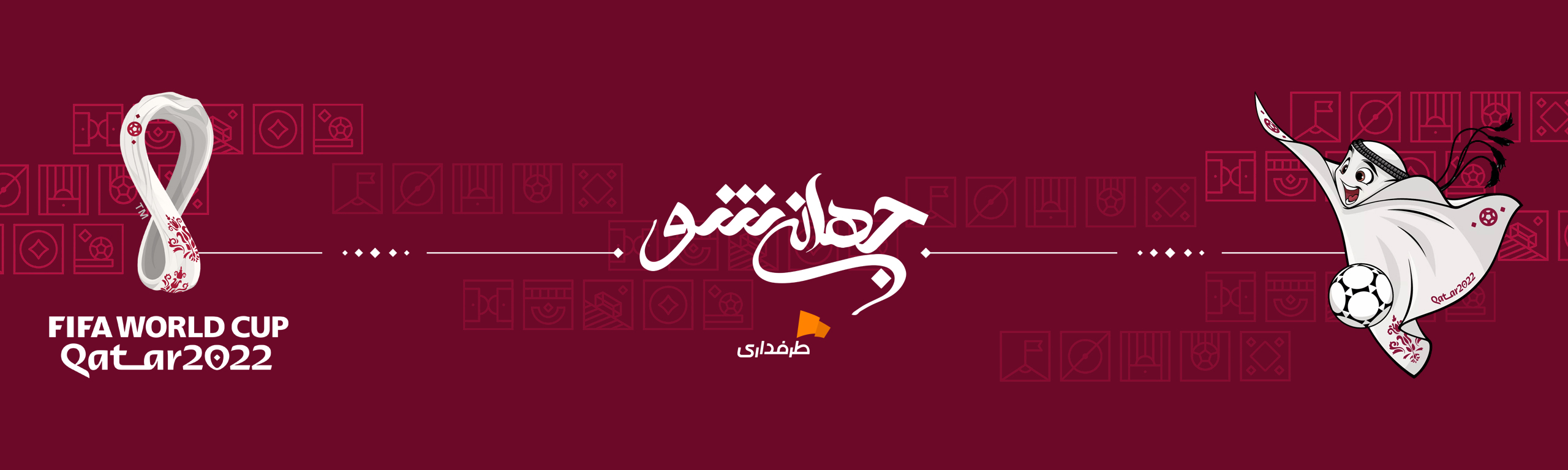 طرفداری