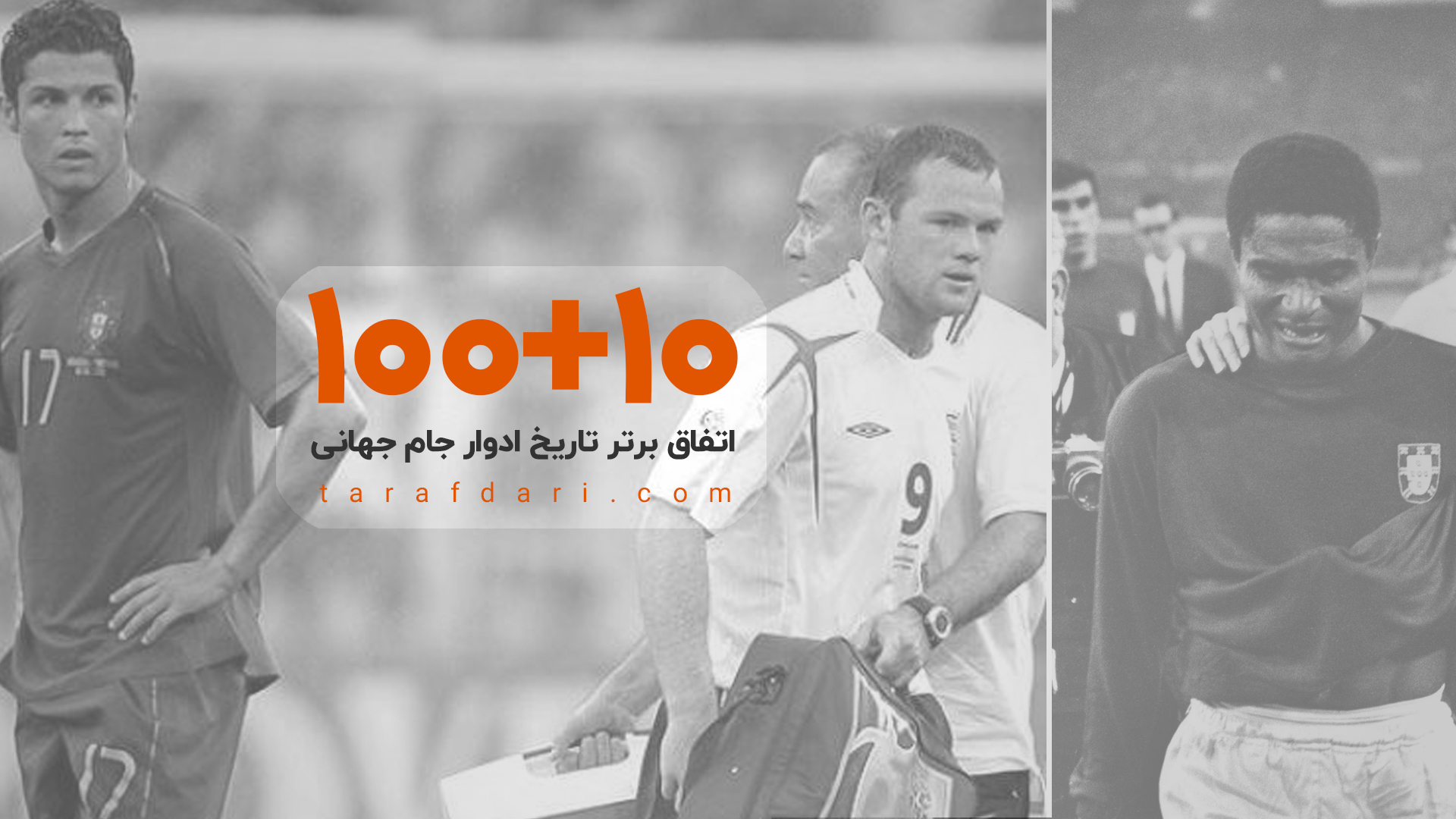 شمارش معکوس جام جهانی