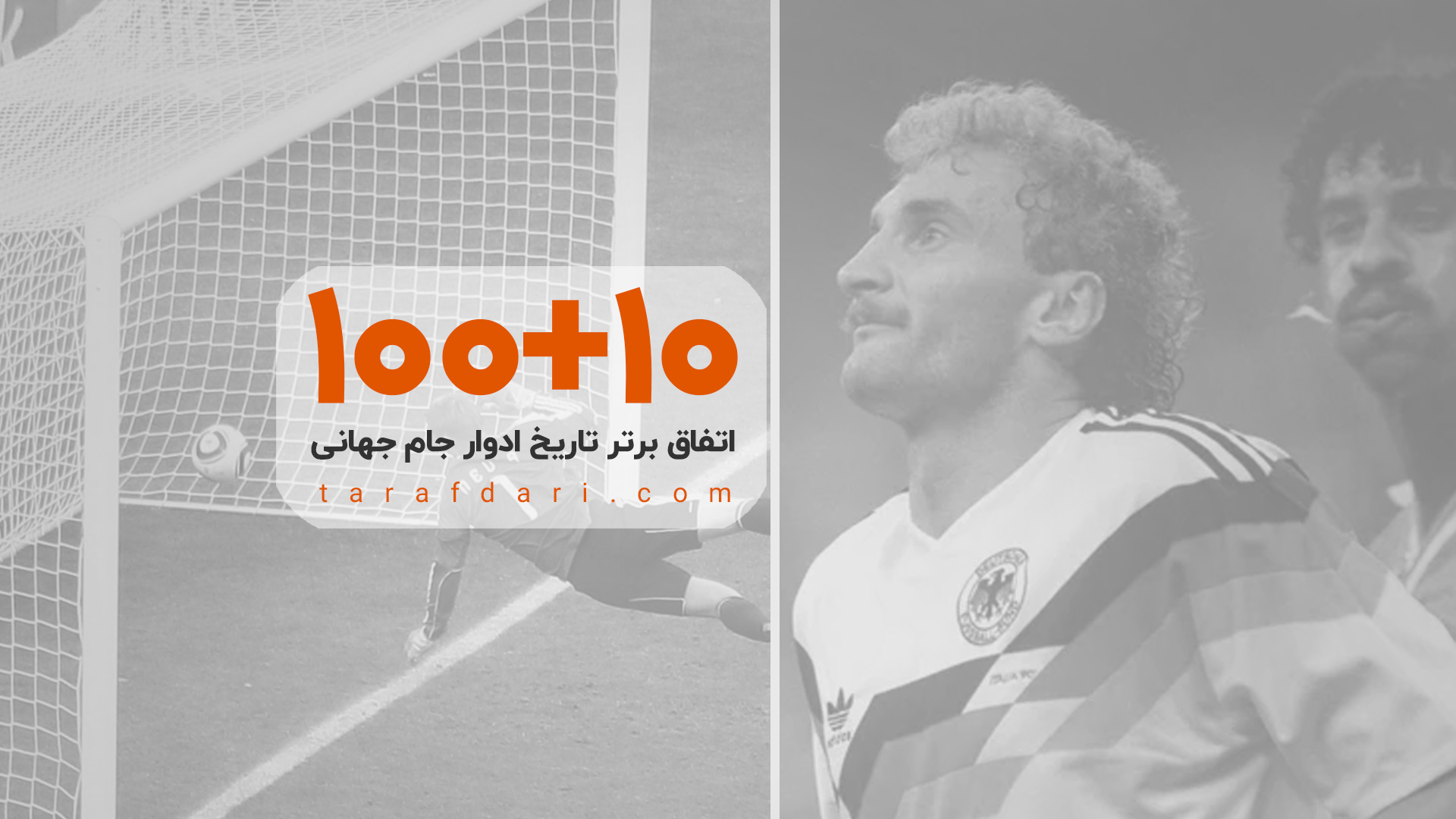 شمارش معکوس تا جام جهانی