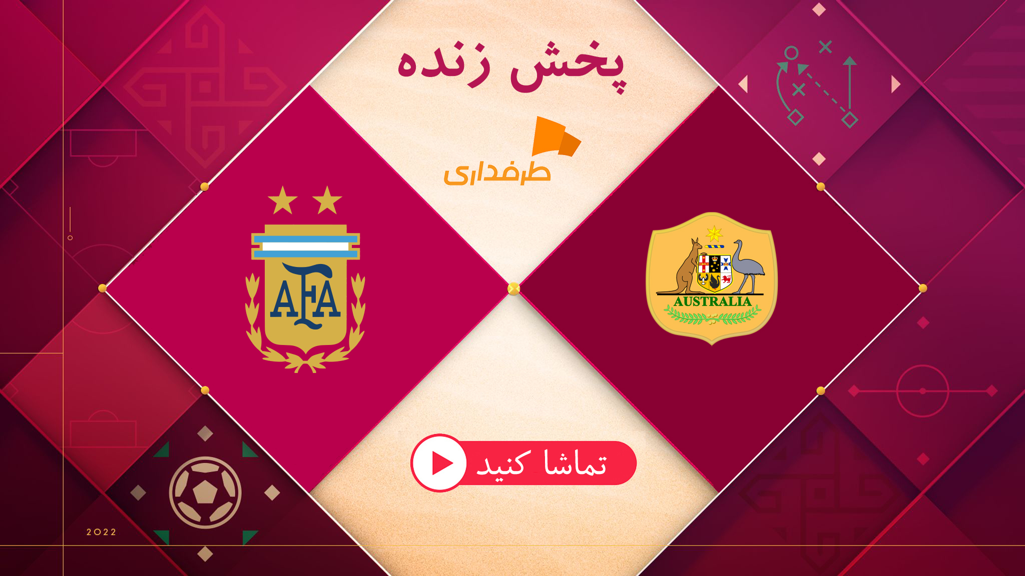 پخش زنده آرژانتین - استرالیا