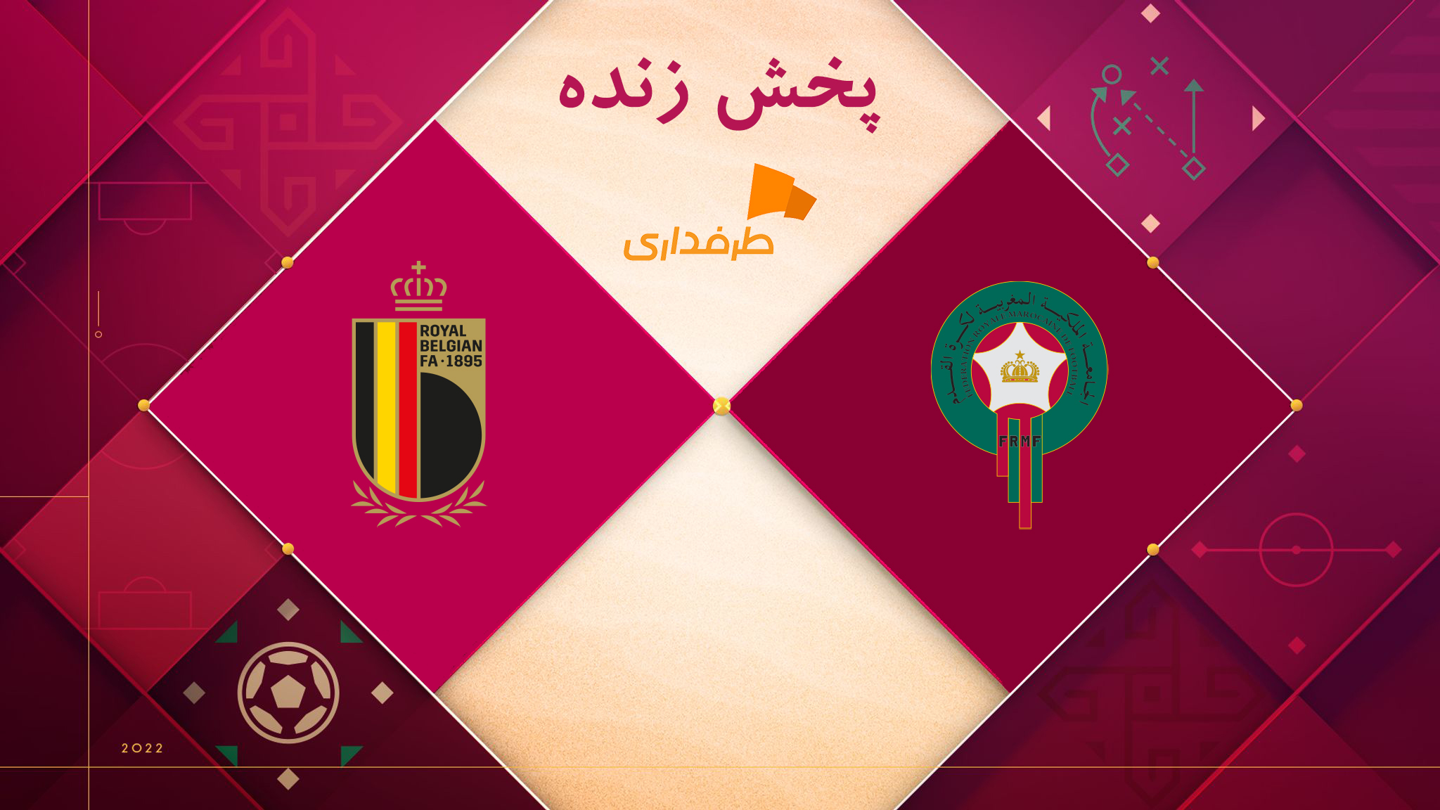 بلژیک - مراکش