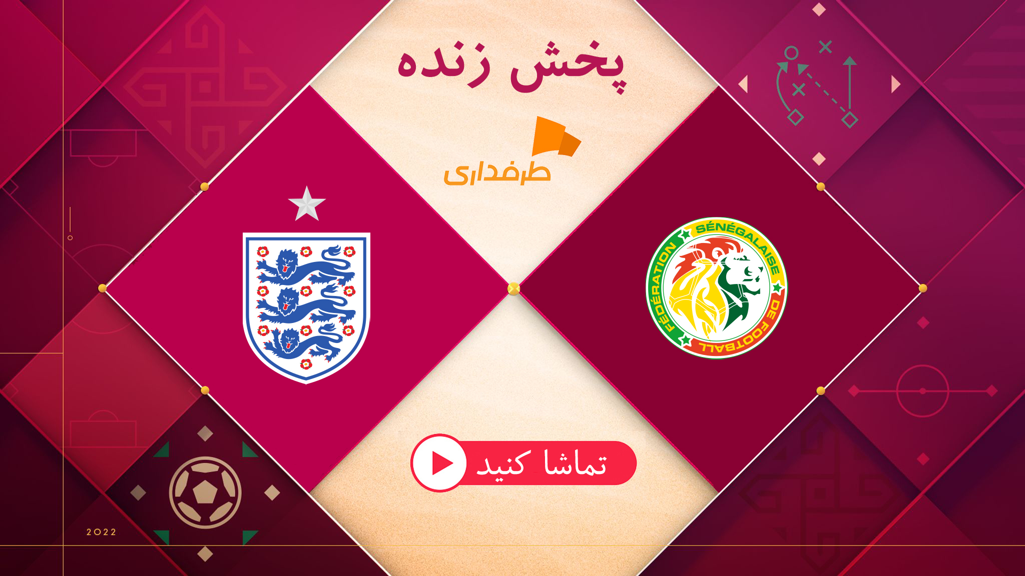 پخش زنده جام جهانی