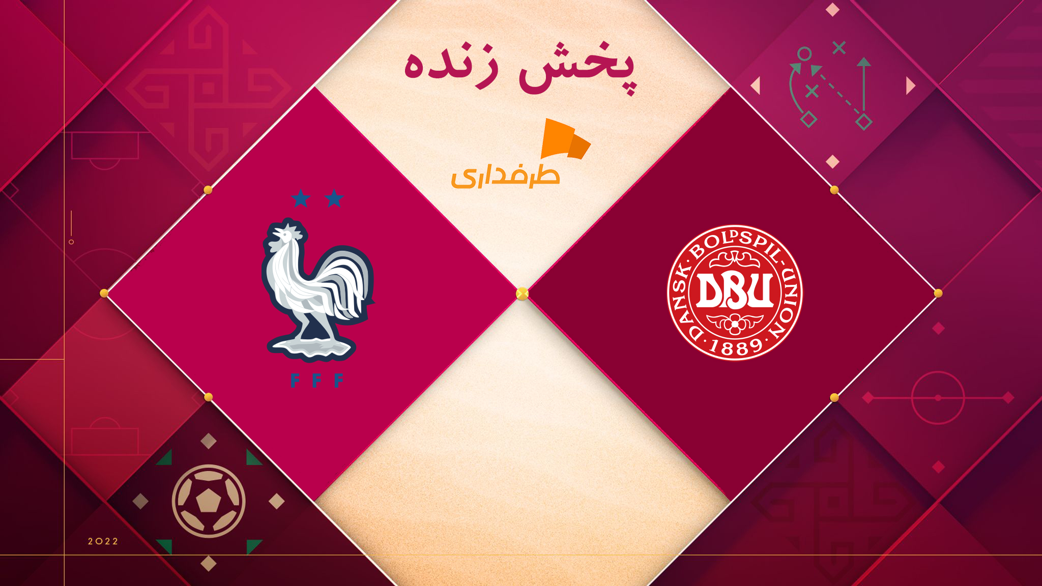 فرانسه - دانمارک