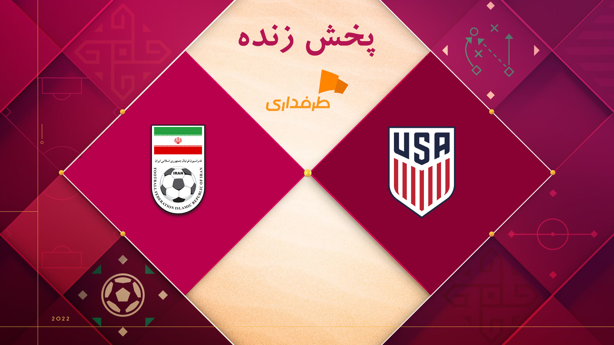 ایران-آمریکا