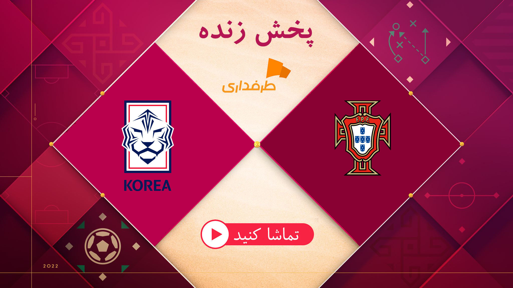 پخش زنده جام جهانی