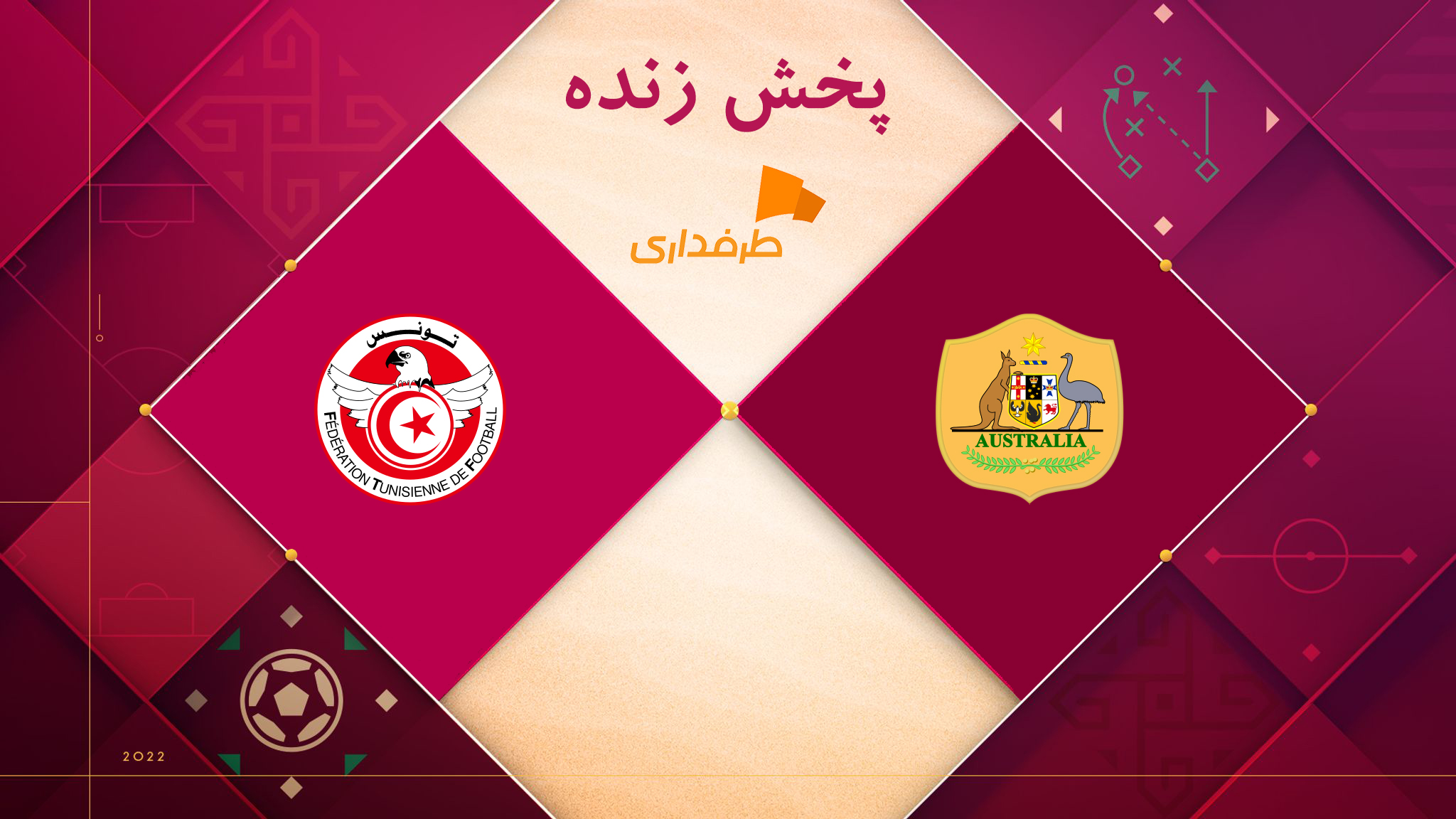 تونس - استرالیا