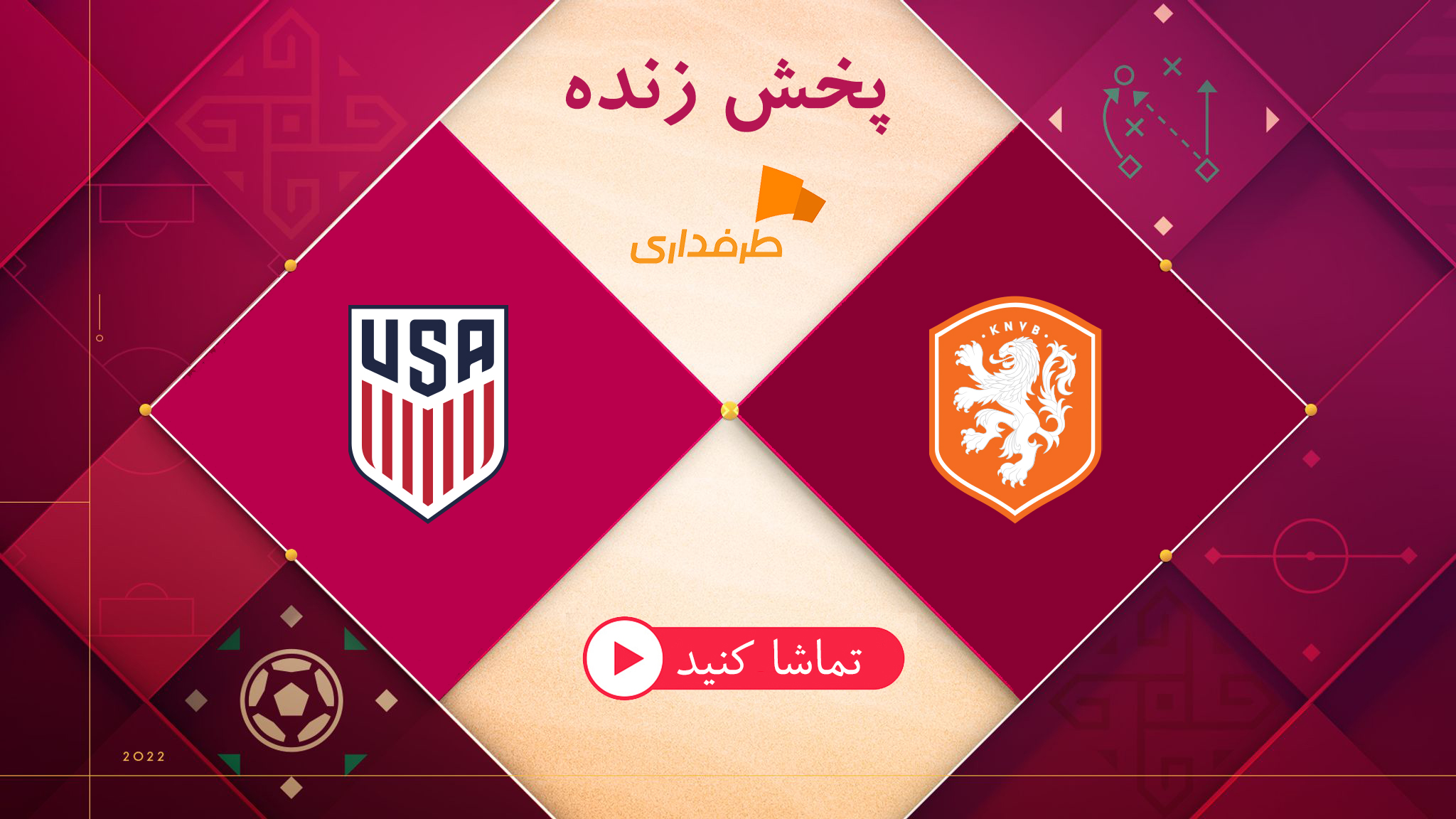 پخش زنده جام جهانی