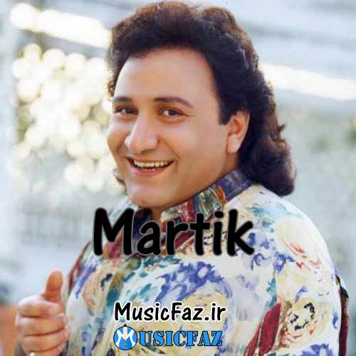فقط یکبار _ مارتیک ?
