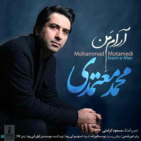 آرام من _ محمد معتمدی ?