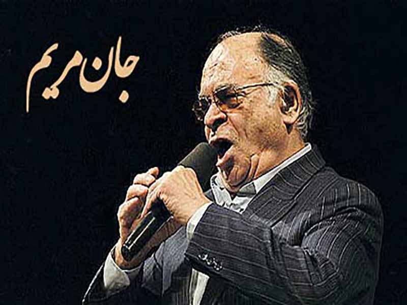 جان مریم _ محمد نوری ?