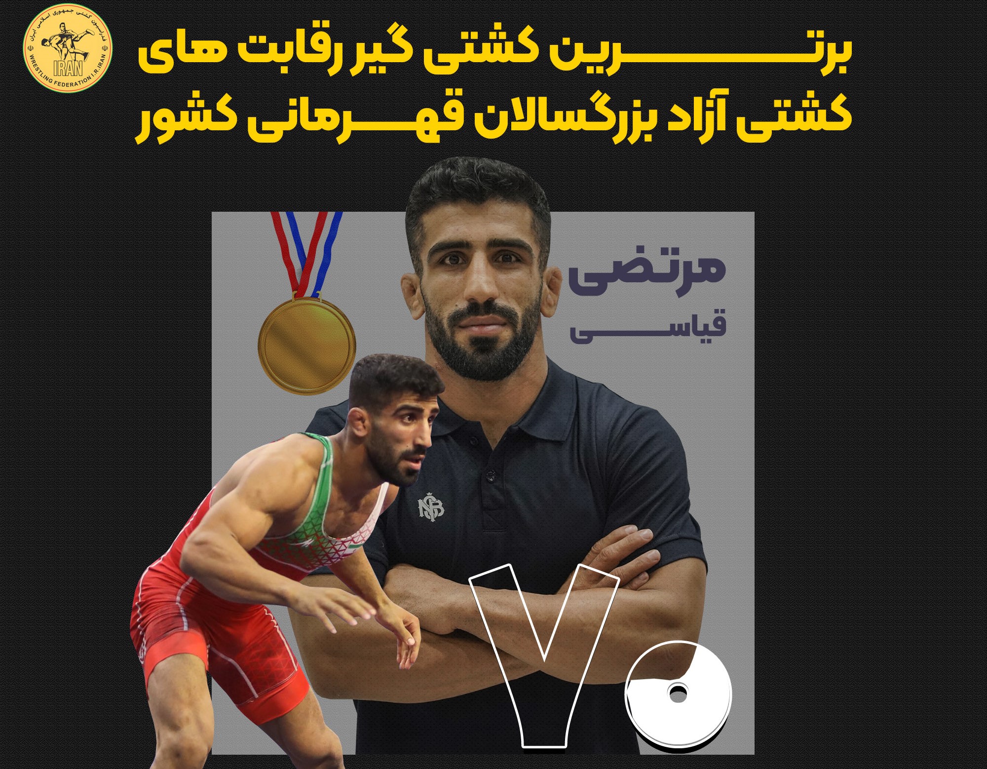کشتی آزاد قهرمانی کشور| انتخاب قیاسی به عنوان بهترین کشتی گیر مسابقات