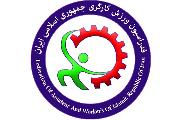 کلافسردرگم ورزش کارگری؛ فدراسیون بیرئیس، بیسرپرست و بیانتخابات!