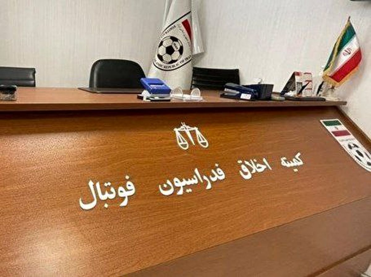 یک مدیر فوتبالی از سوی کمیته اخلاق محروم شد